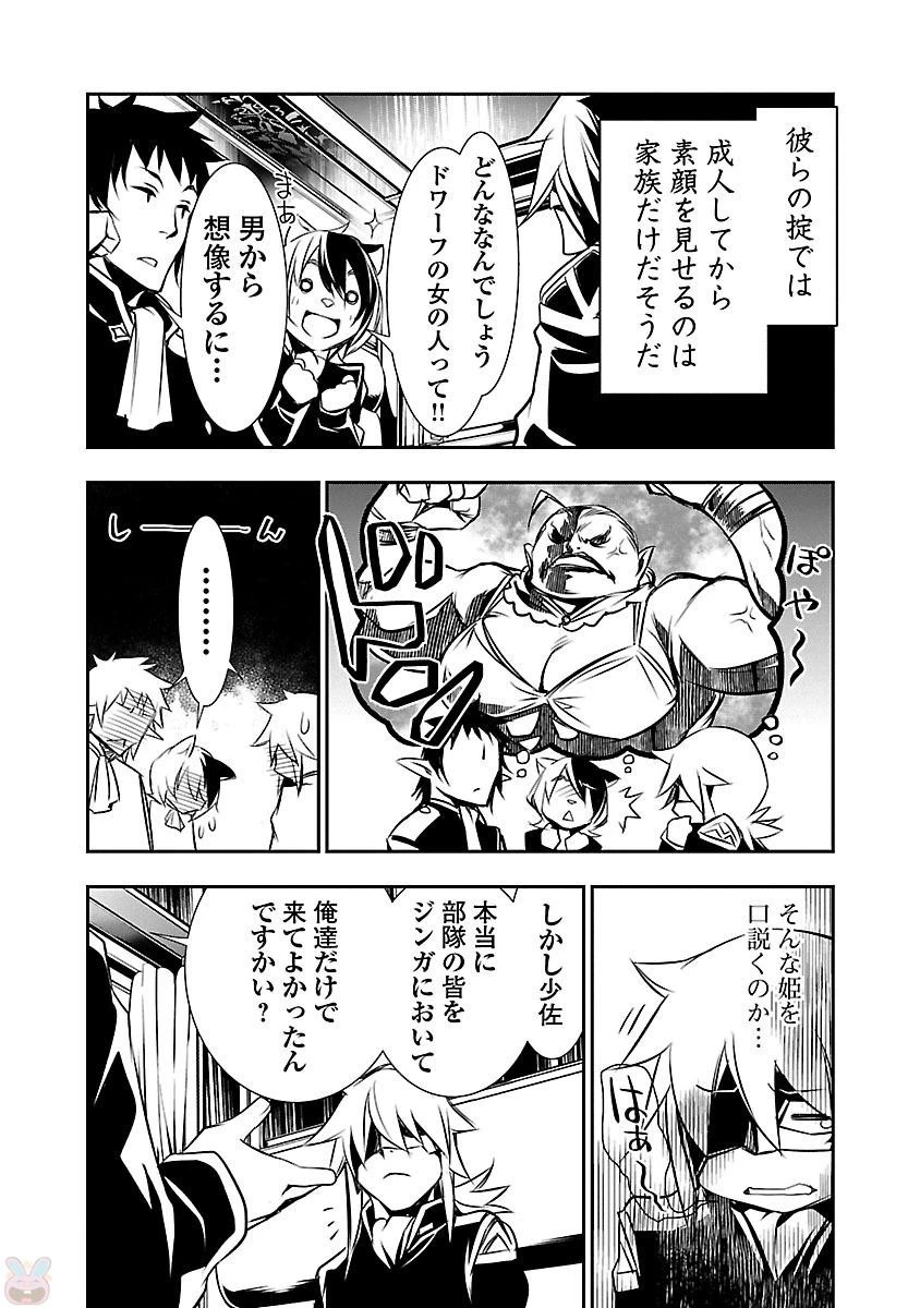 神呪のネクタール 第9話 - 11
