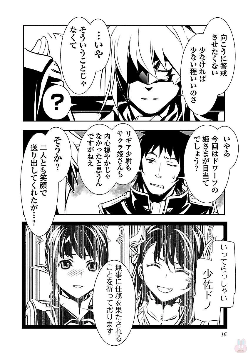 神呪のネクタール 第9話 - 12
