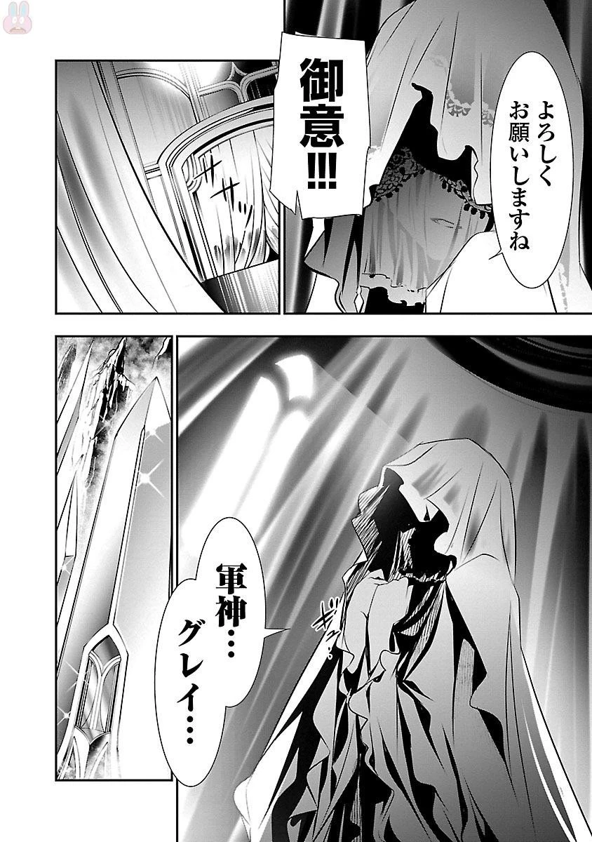 神呪のネクタール 第9話 - 14