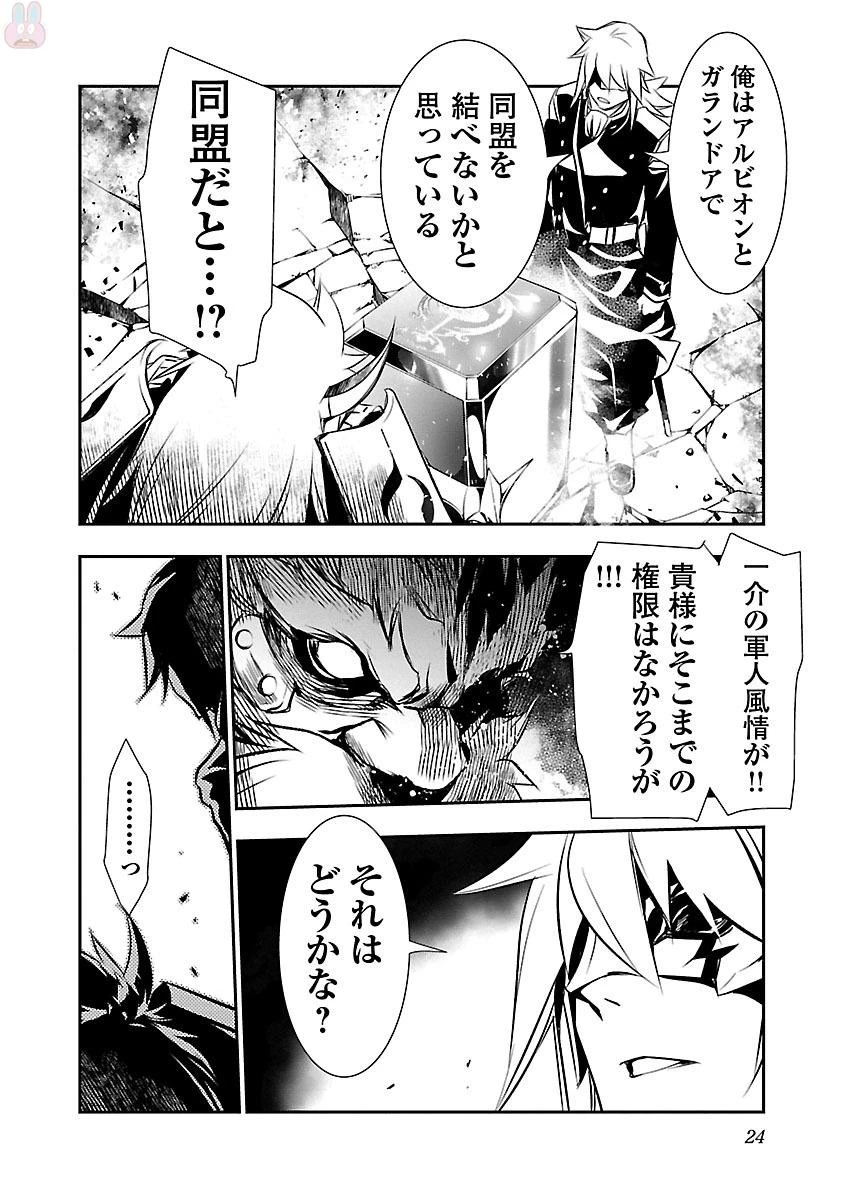 神呪のネクタール 第9話 - 20