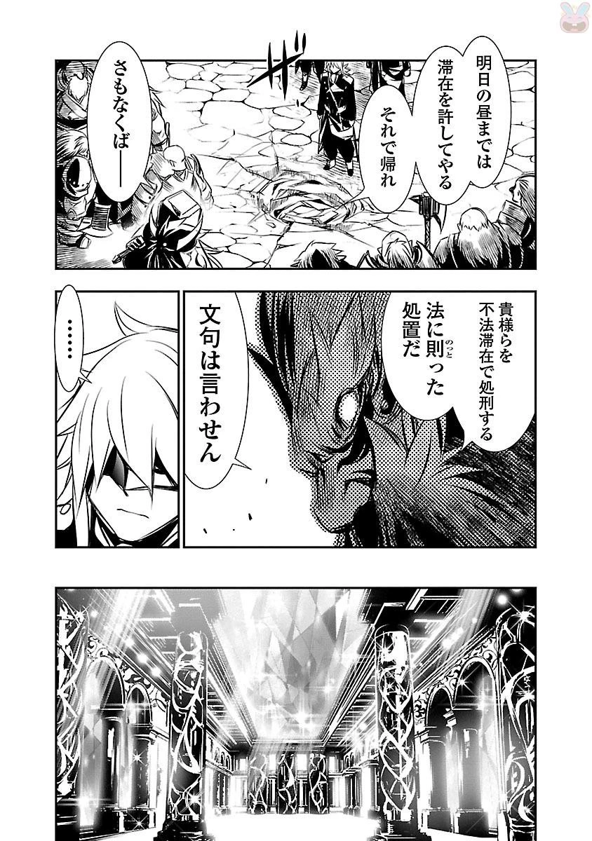 神呪のネクタール 第9話 - 22