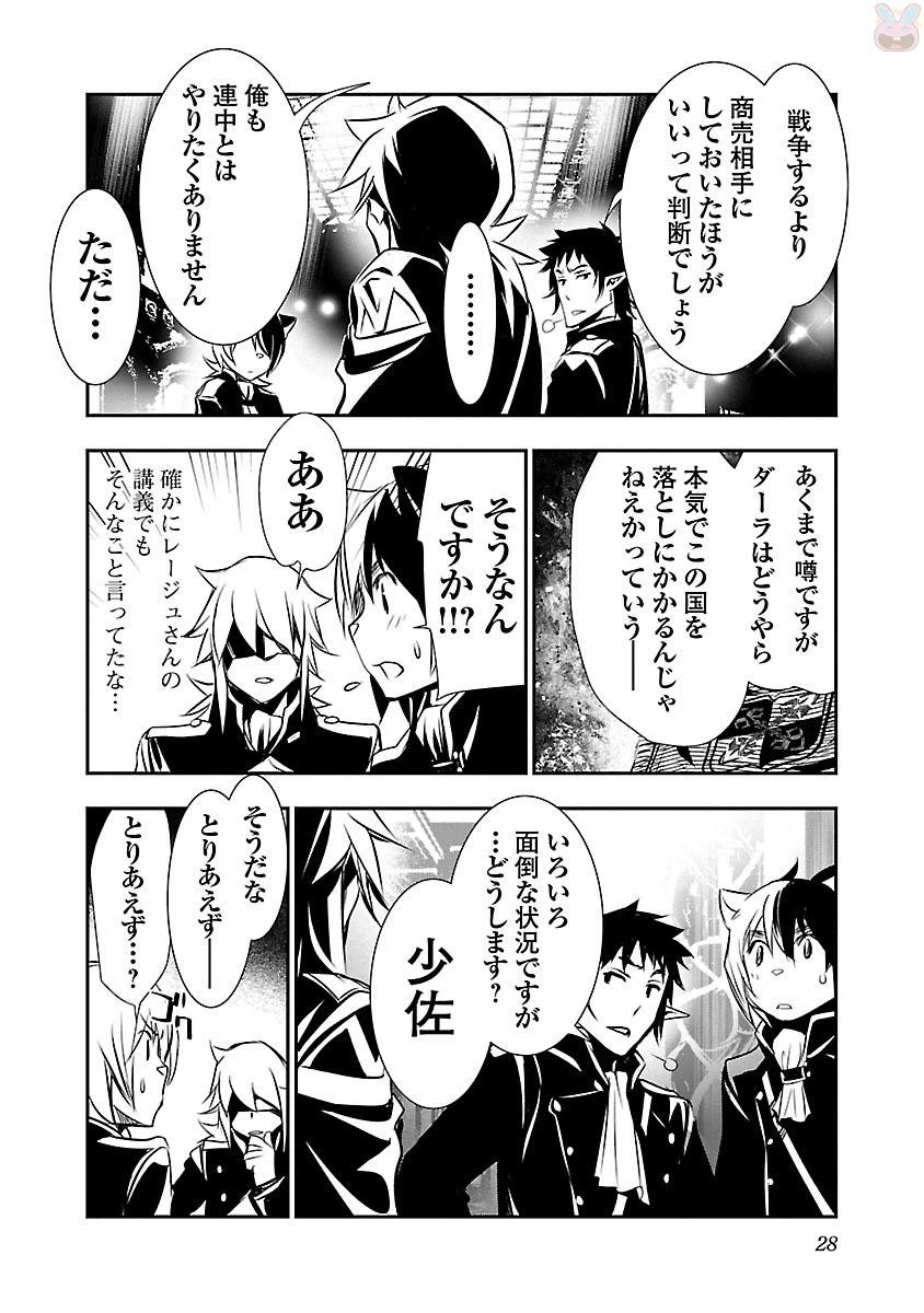 神呪のネクタール 第9話 - 24