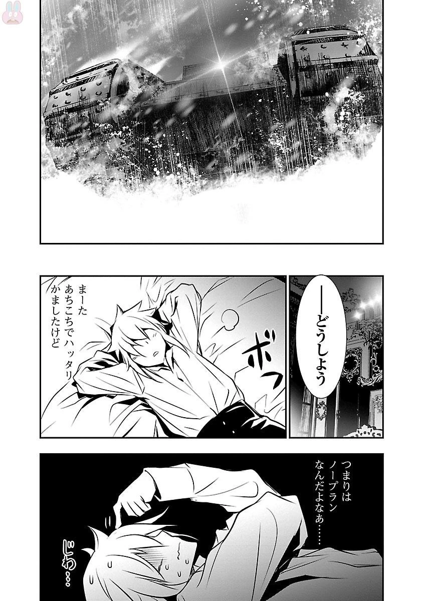 神呪のネクタール 第9話 - 27