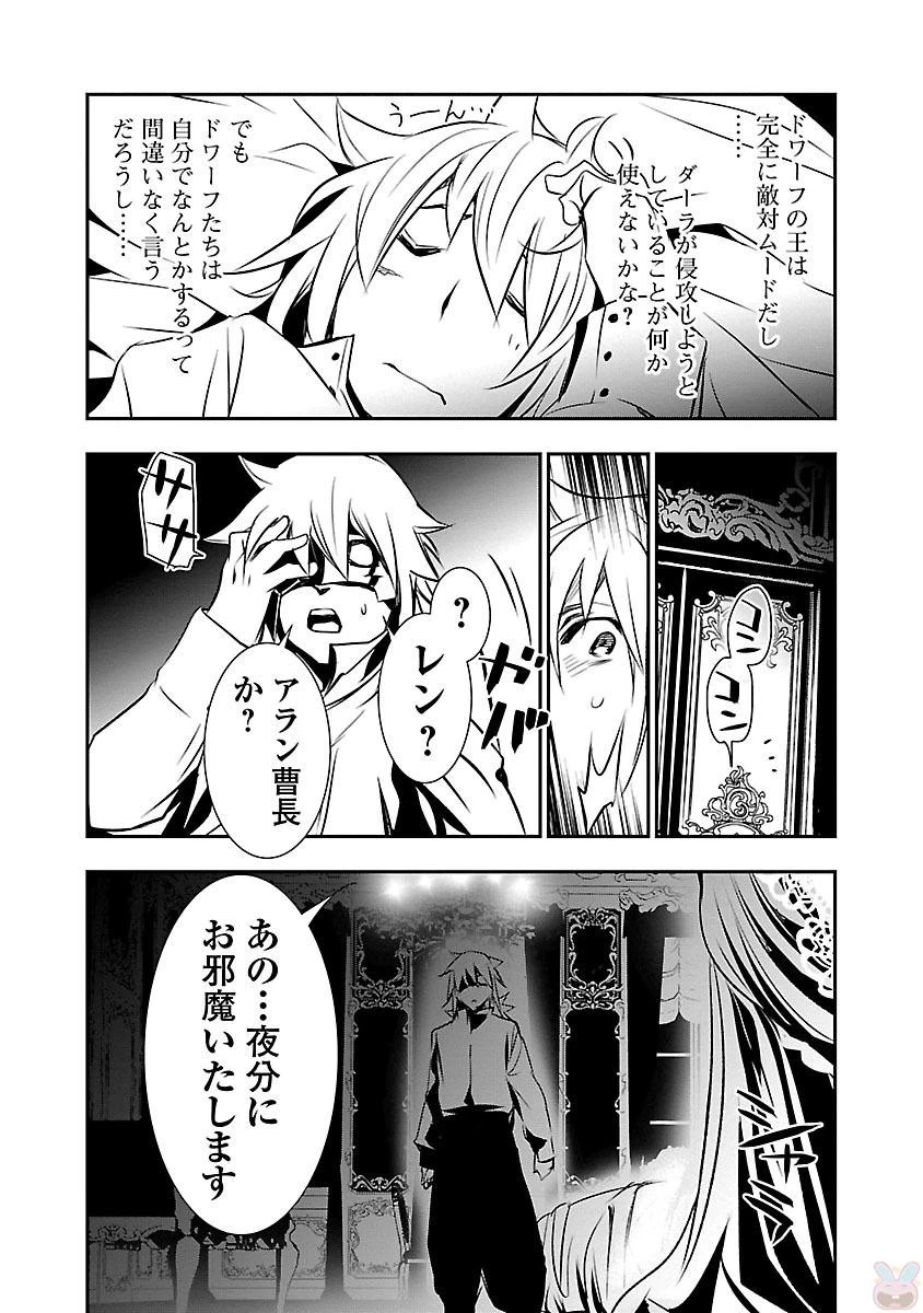 神呪のネクタール 第9話 - 28