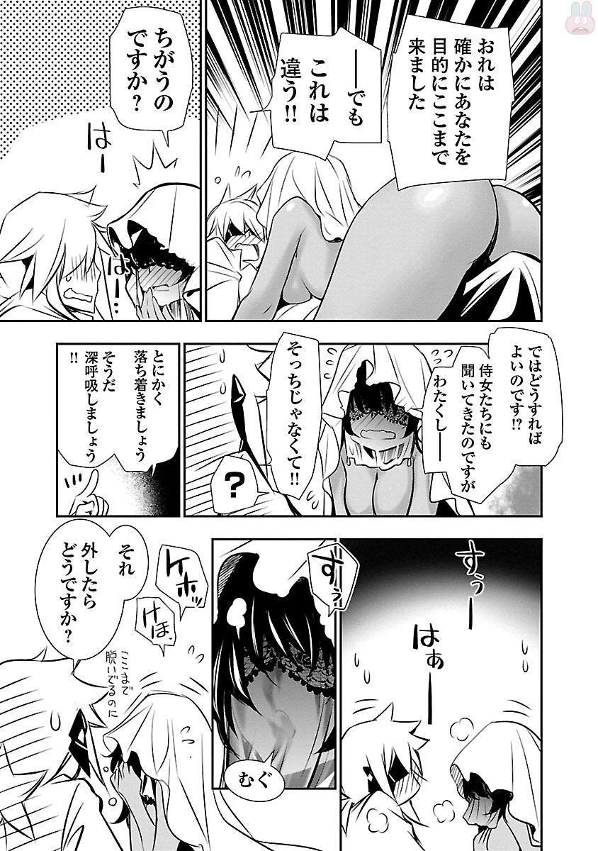 神呪のネクタール 第9話 - 33