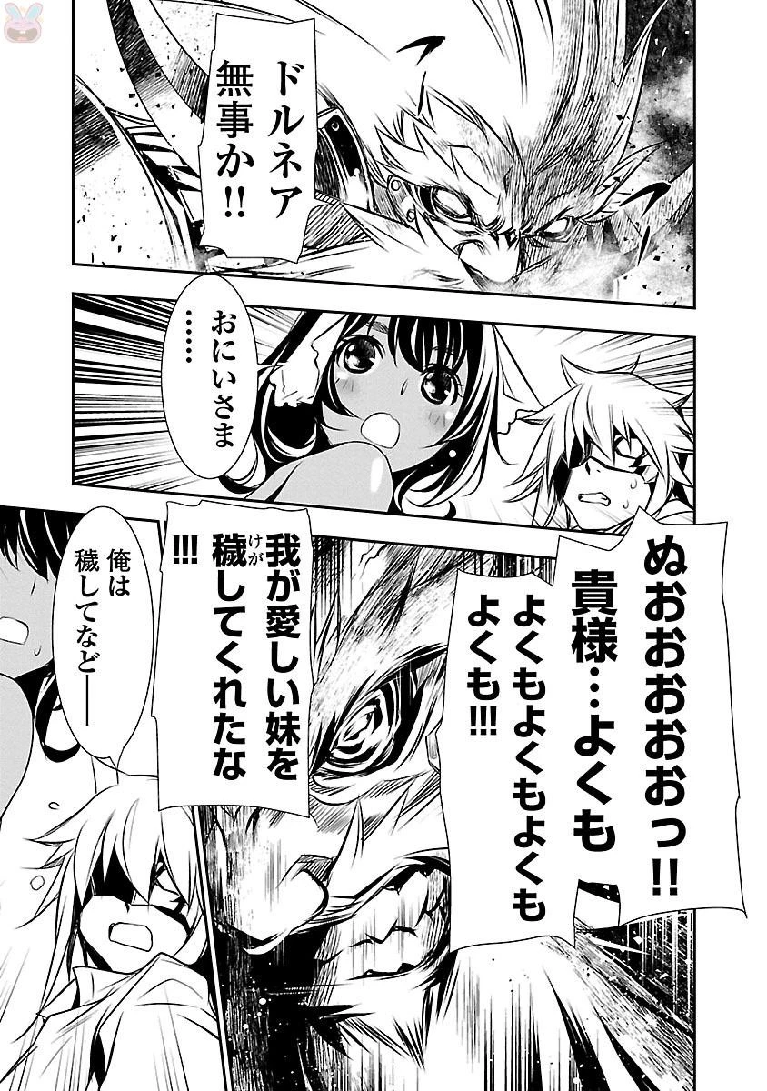 神呪のネクタール 第9話 - 37