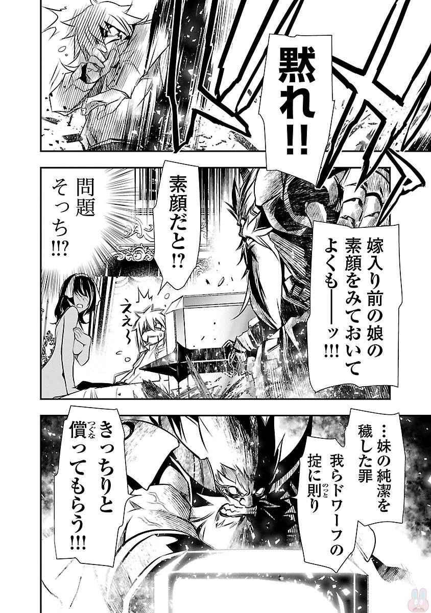 神呪のネクタール 第9話 - 38
