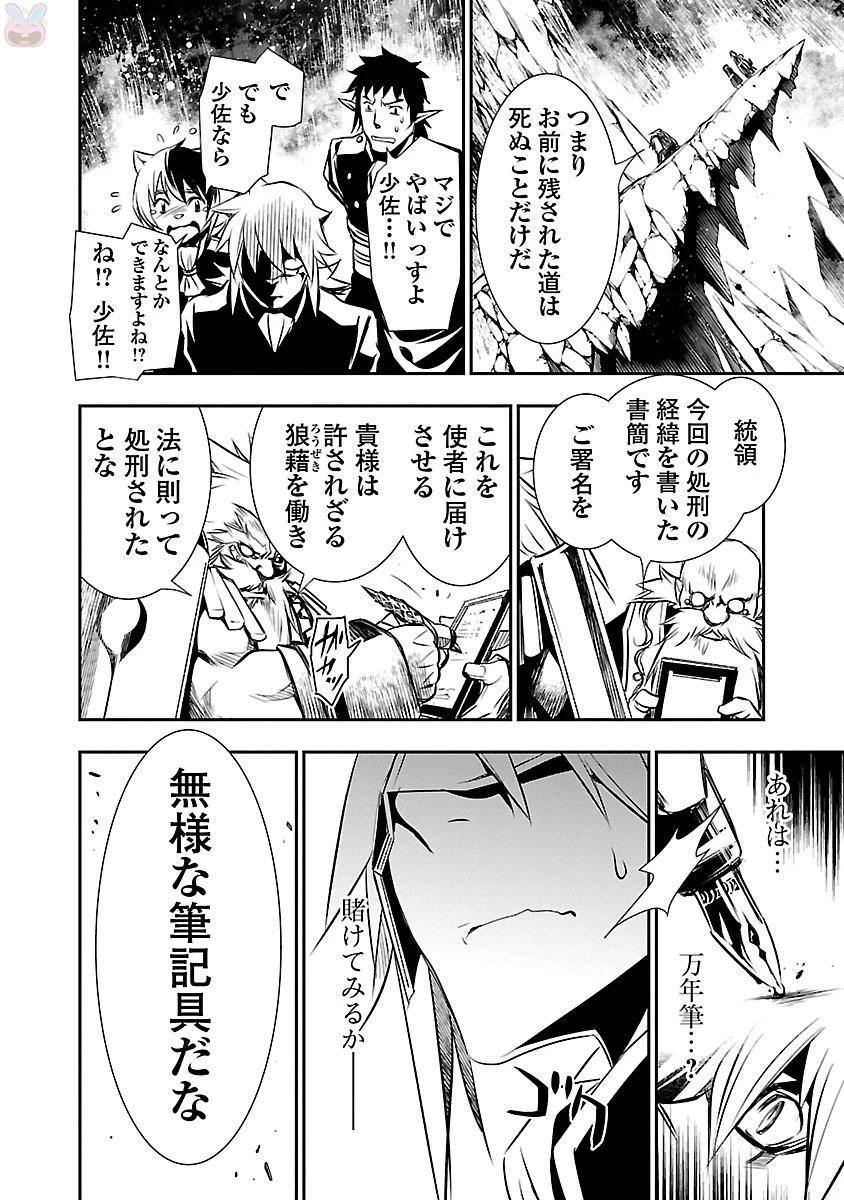 神呪のネクタール 第9話 - 40