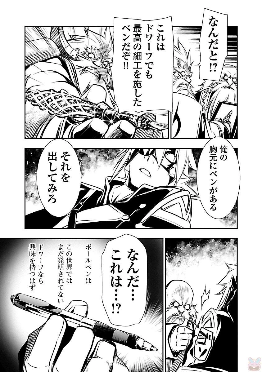 神呪のネクタール 第9話 - 41