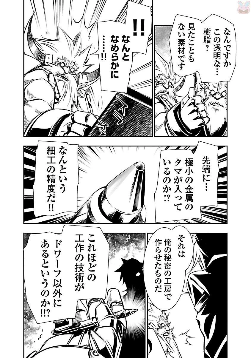 神呪のネクタール 第9話 - 42