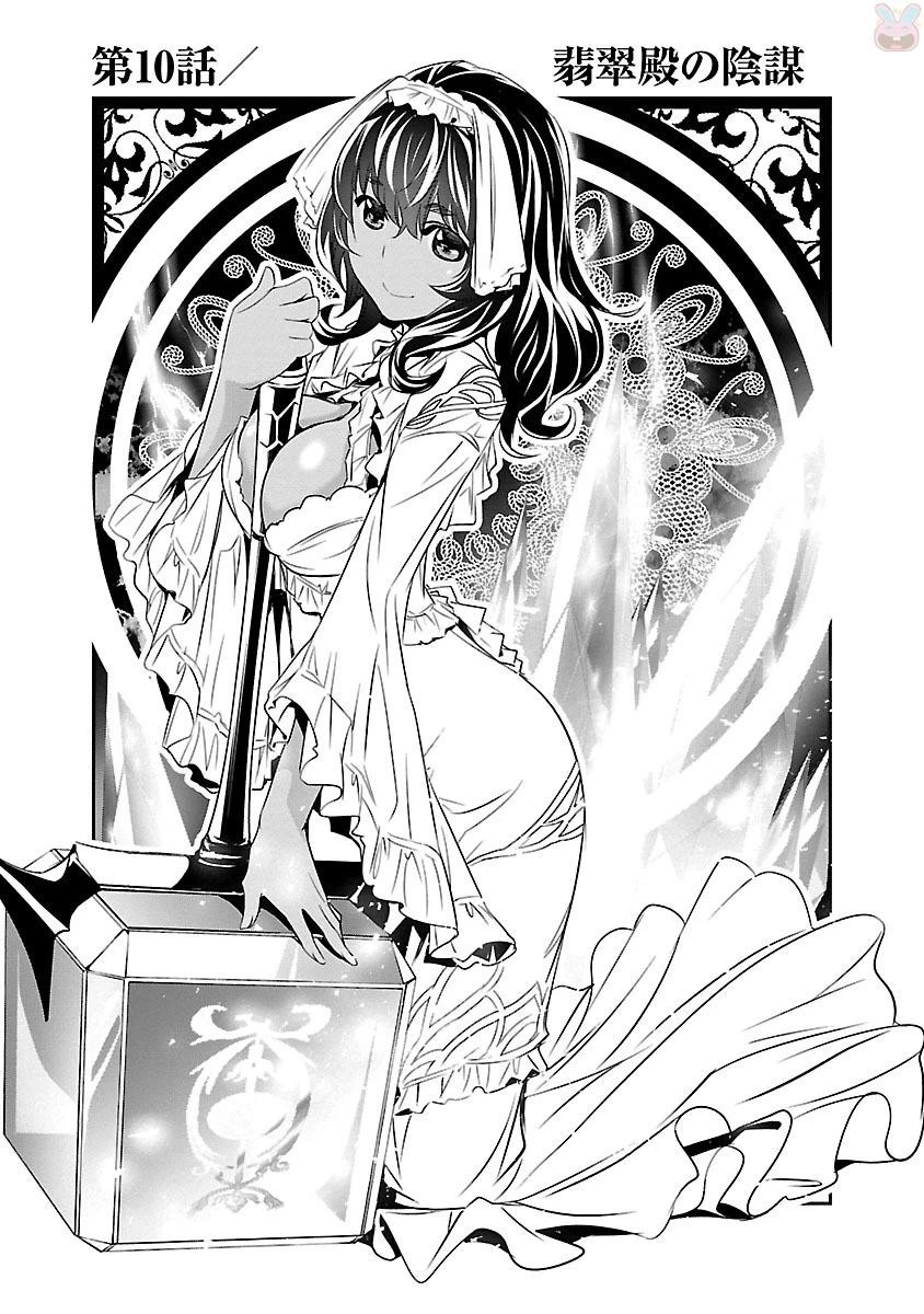 神呪のネクタール 第10話 - 1