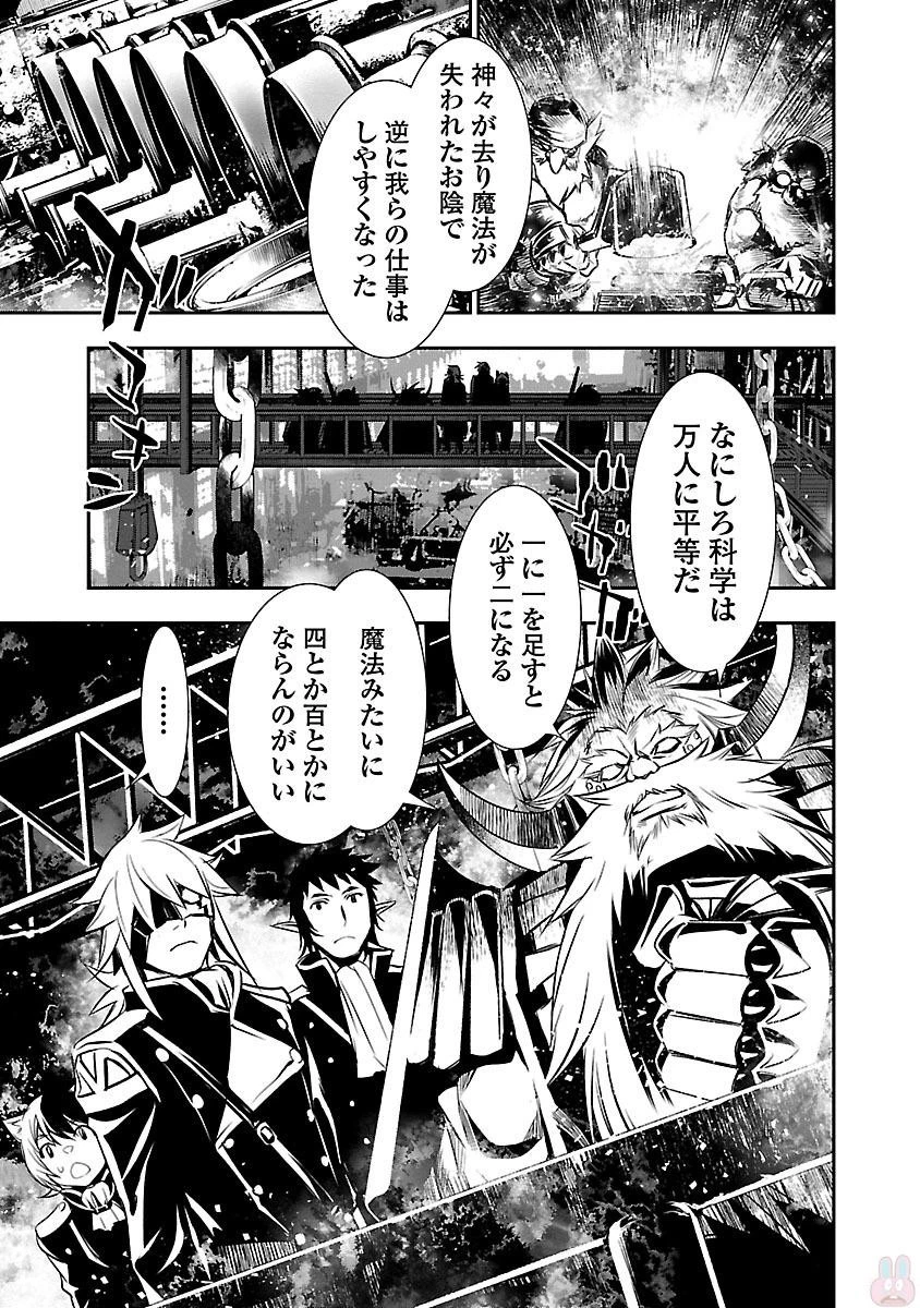 神呪のネクタール 第10話 - 3