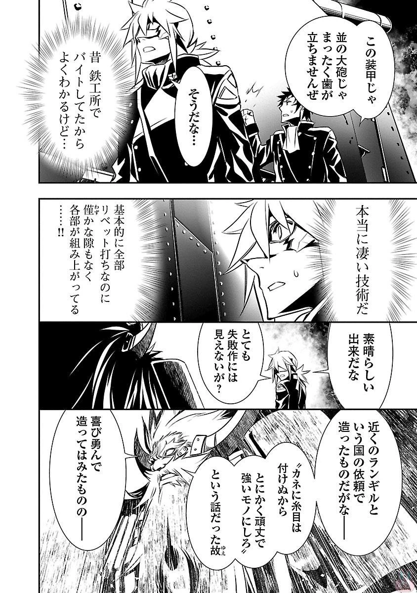 神呪のネクタール 第10話 - 6