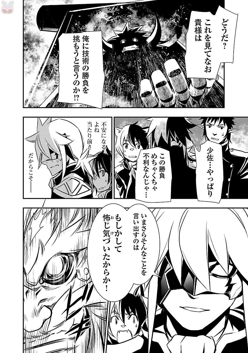 神呪のネクタール 第10話 - 8