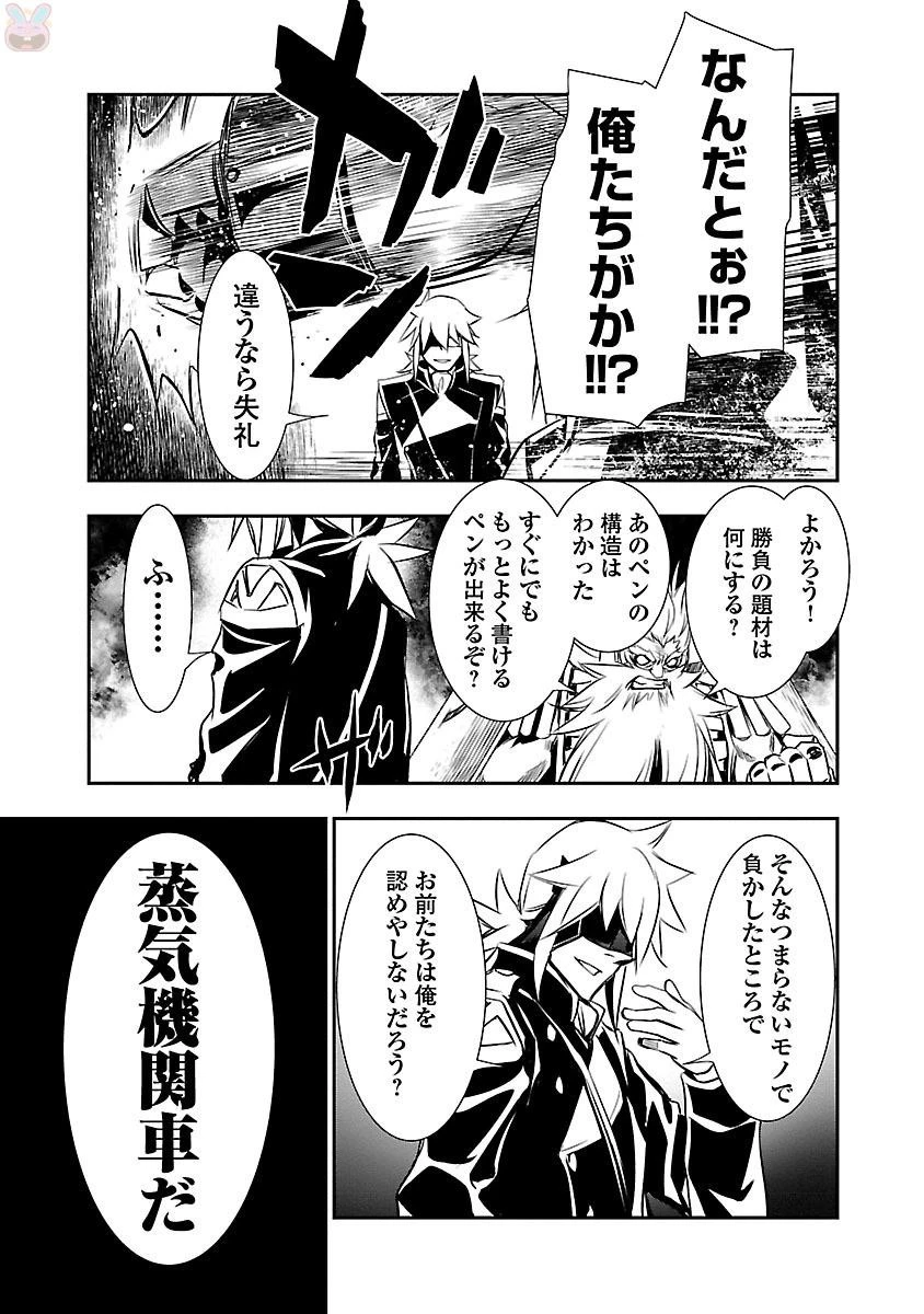 神呪のネクタール 第10話 - 9