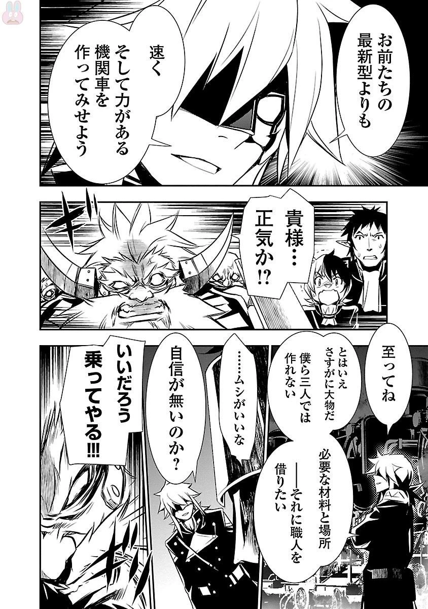 神呪のネクタール 第10話 - 10