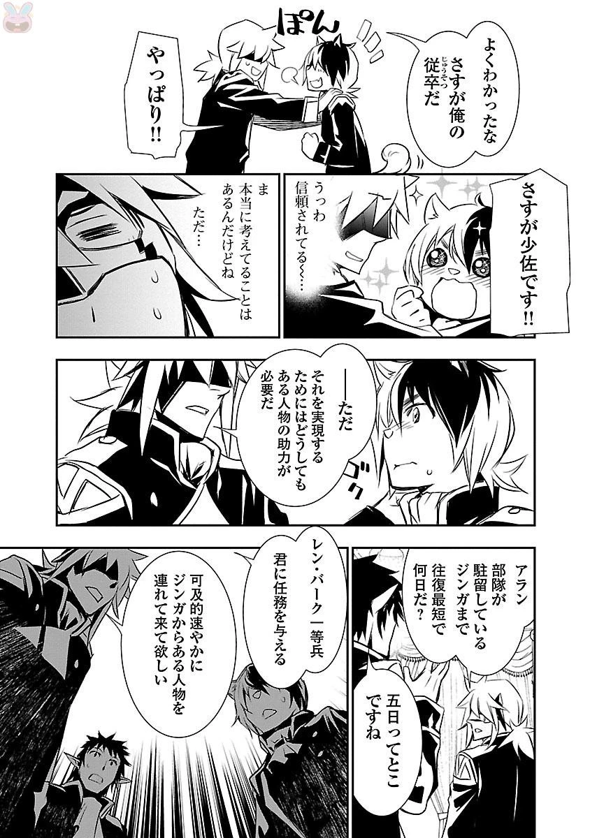 神呪のネクタール 第10話 - 13