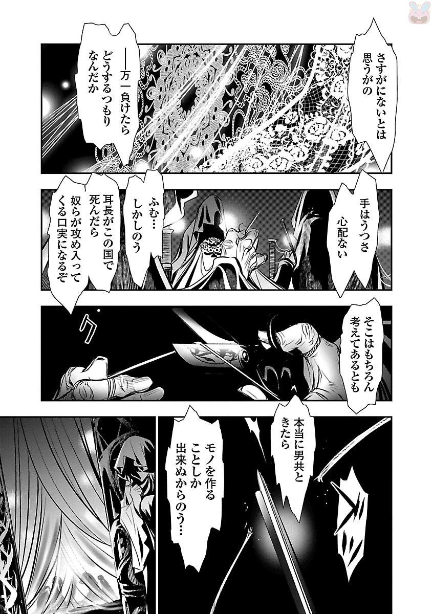 神呪のネクタール 第10話 - 15