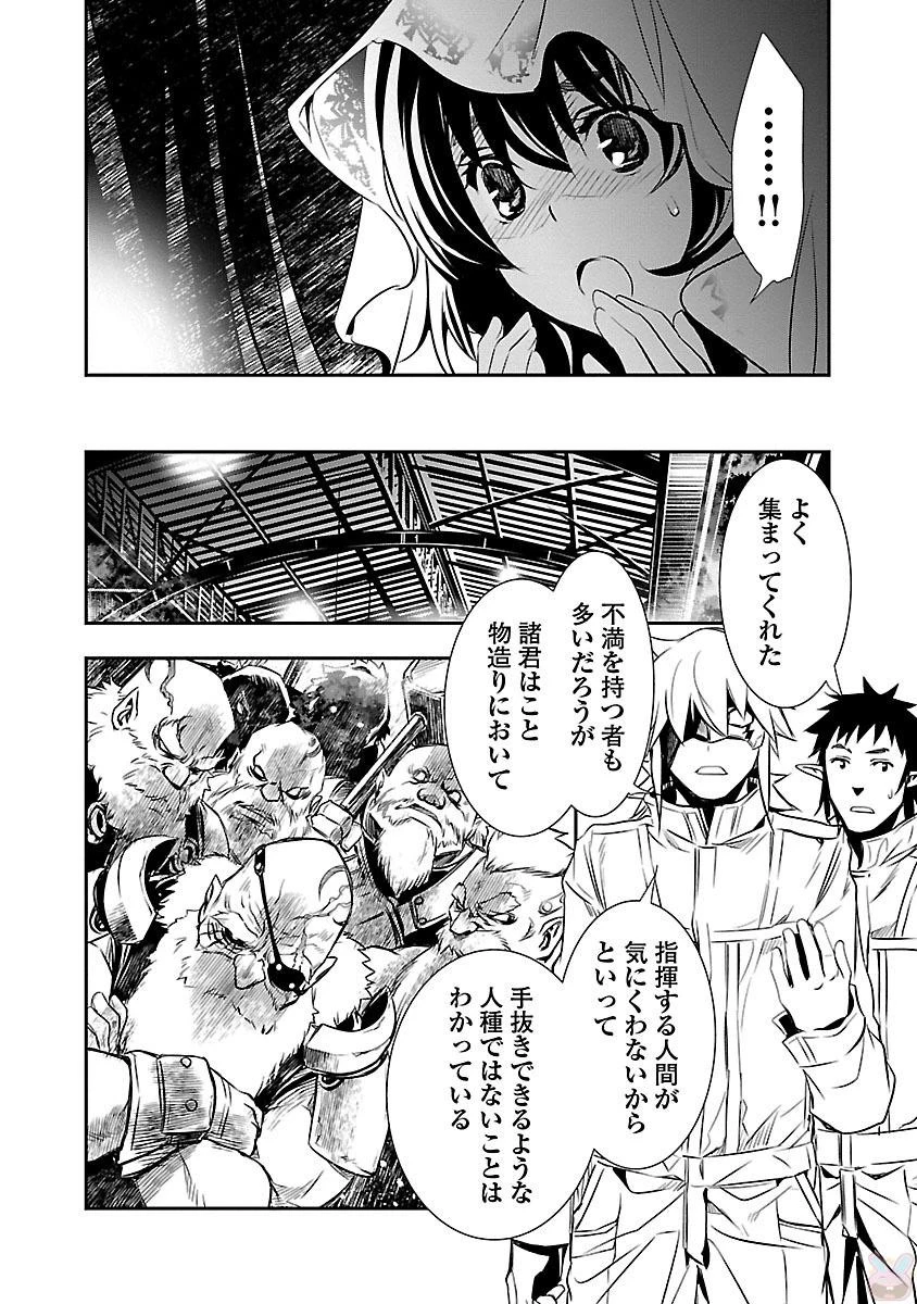 神呪のネクタール 第10話 - 16