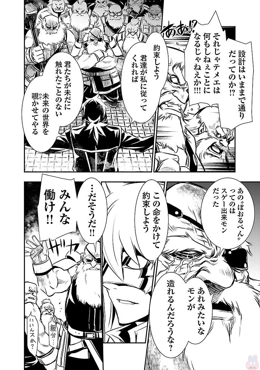 神呪のネクタール 第10話 - 18