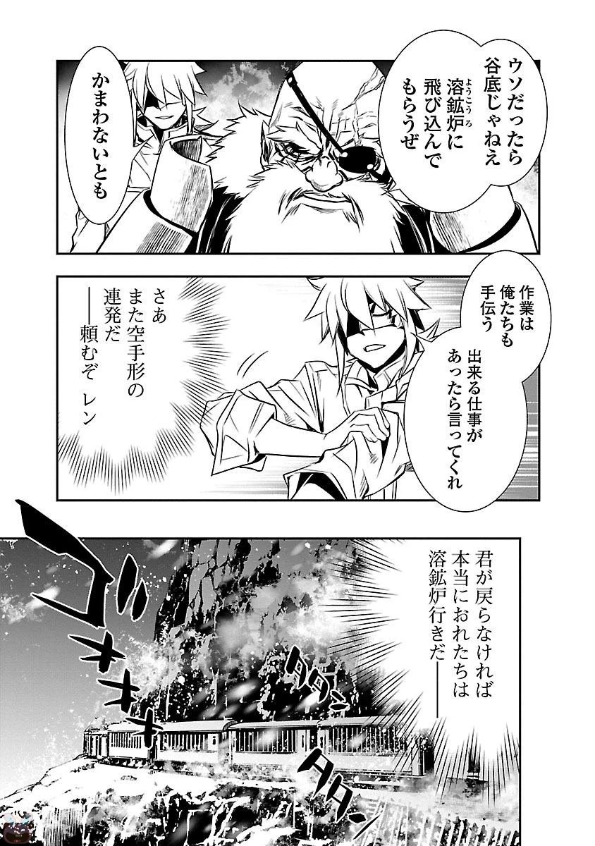 神呪のネクタール 第10話 - 19