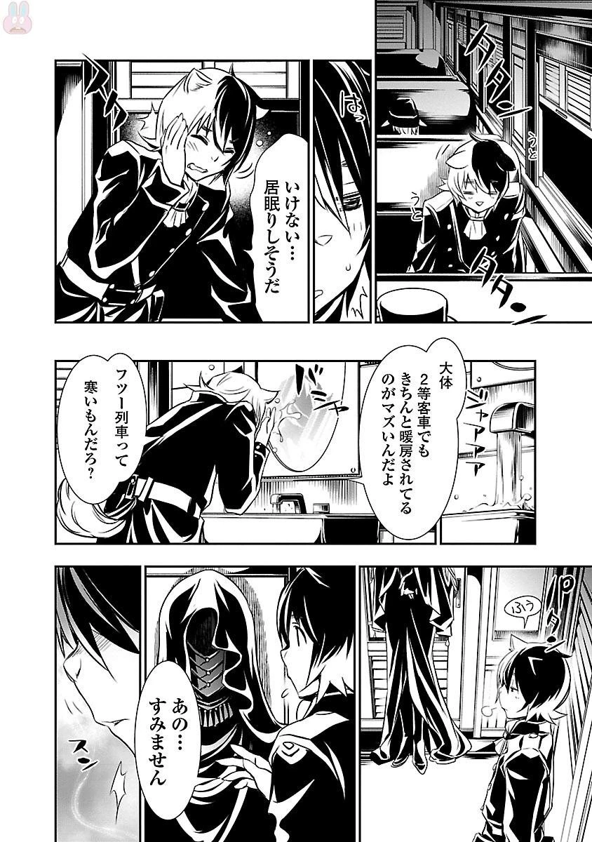 神呪のネクタール 第10話 - 20