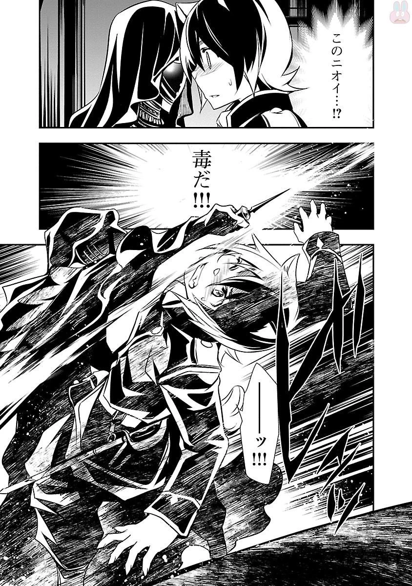 神呪のネクタール 第10話 - 21