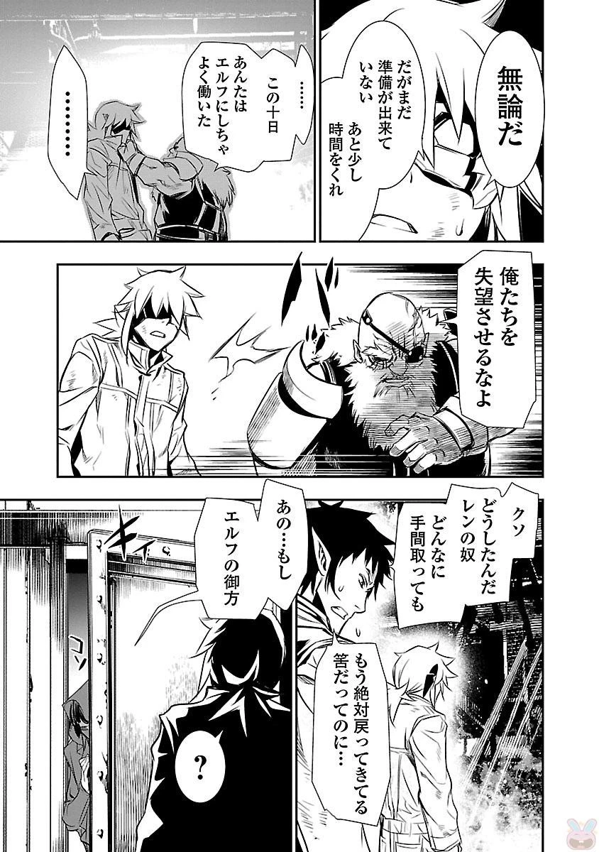 神呪のネクタール 第10話 - 25