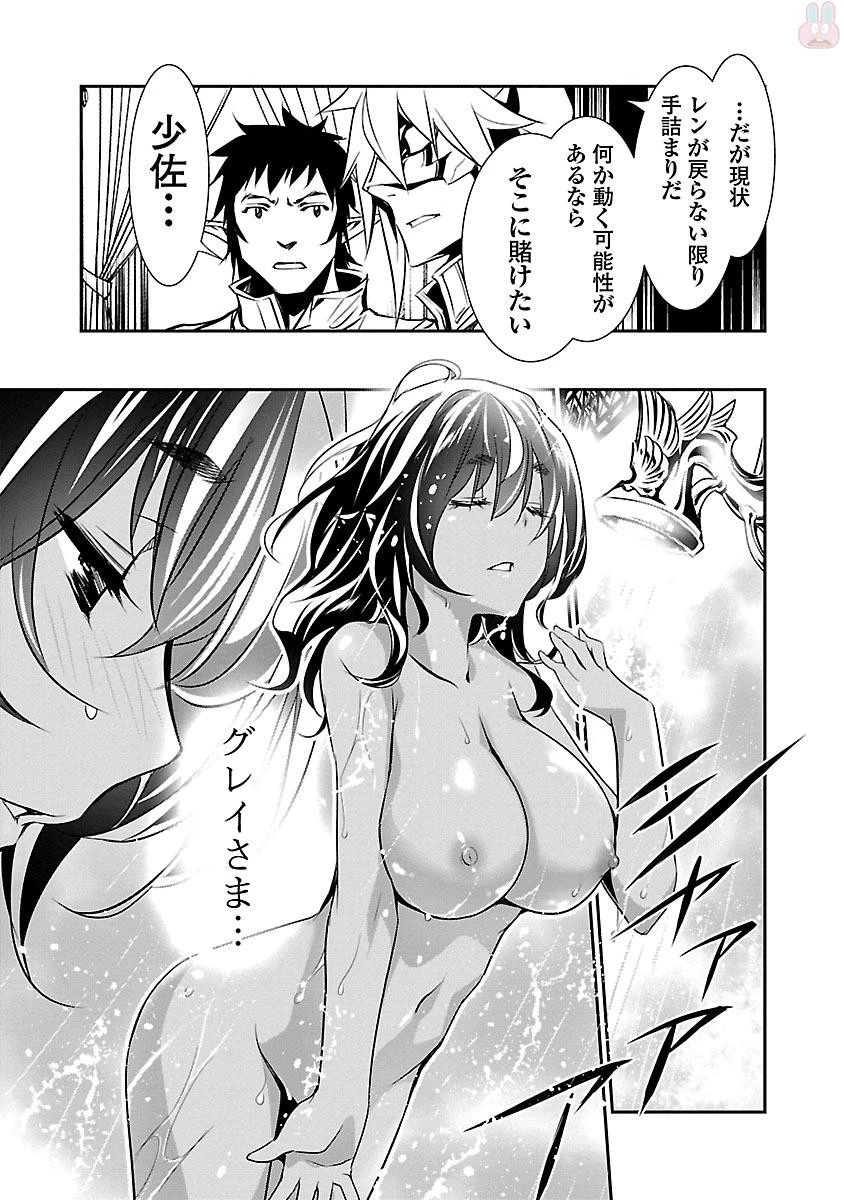 神呪のネクタール 第10話 - 27