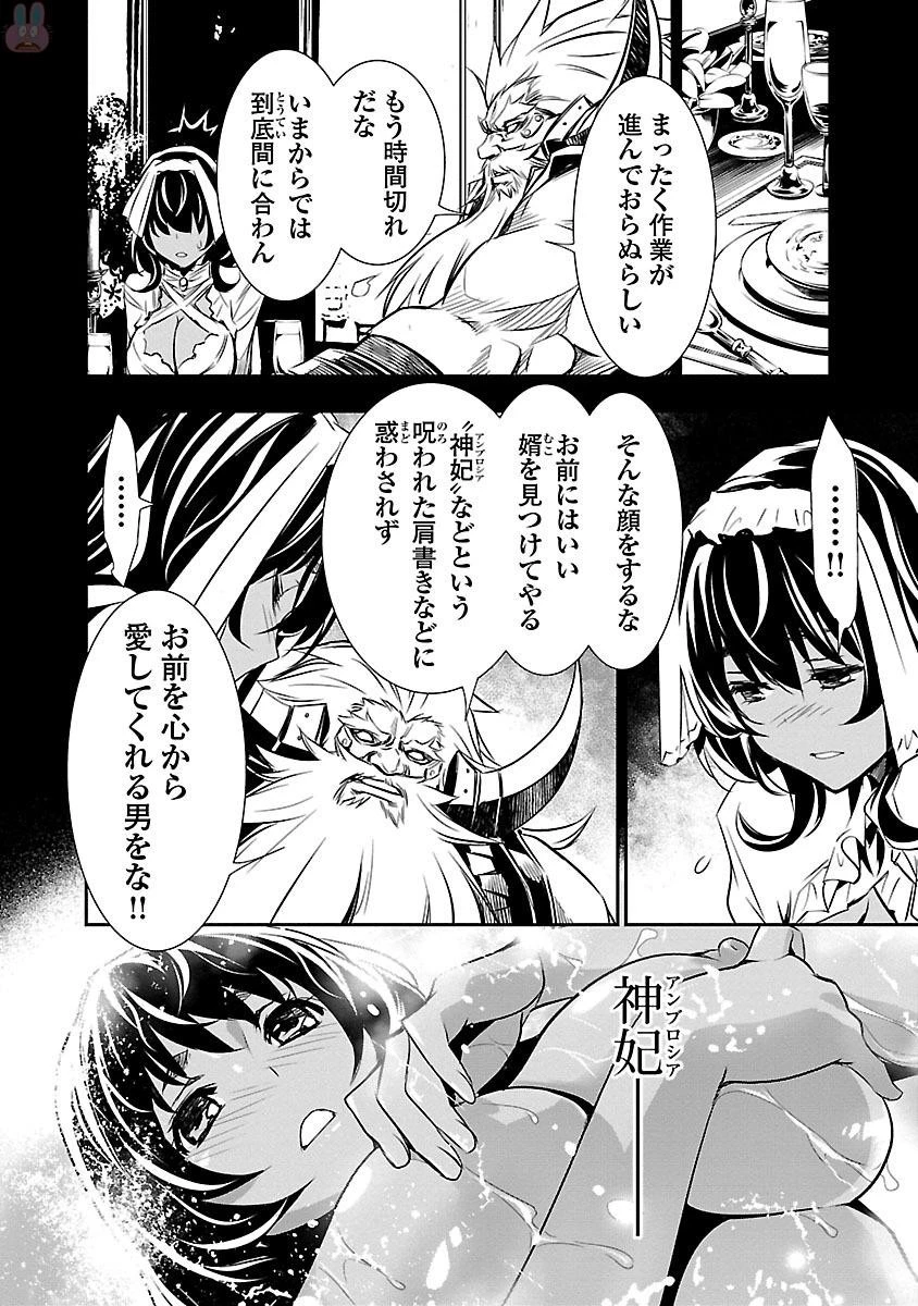 神呪のネクタール 第10話 - 28