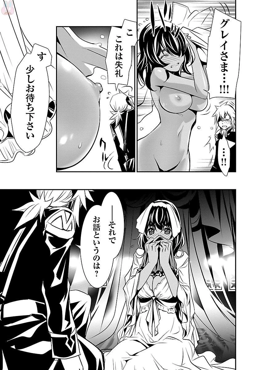 神呪のネクタール 第10話 - 31