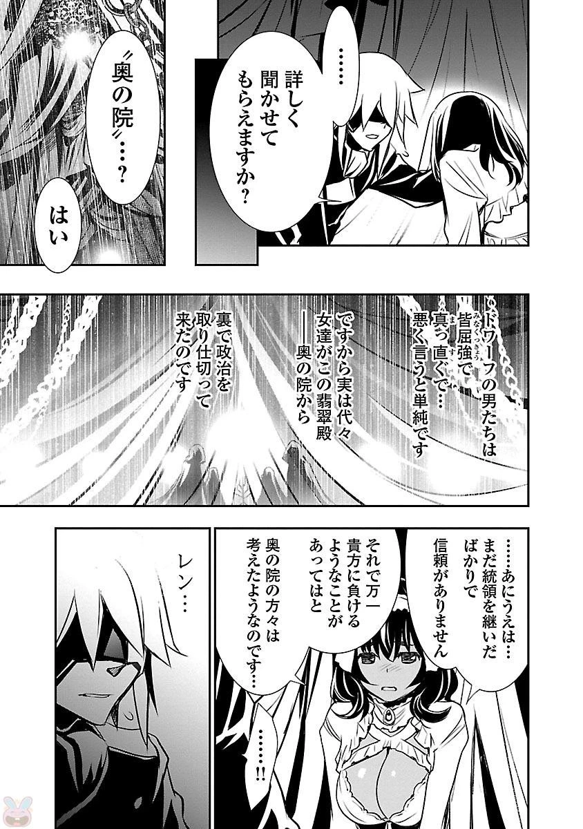 神呪のネクタール 第10話 - 33