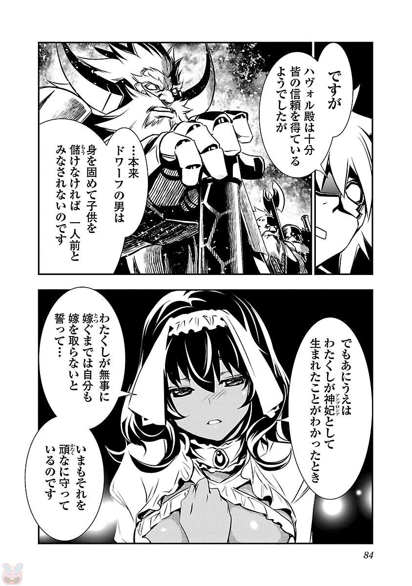 神呪のネクタール 第10話 - 34