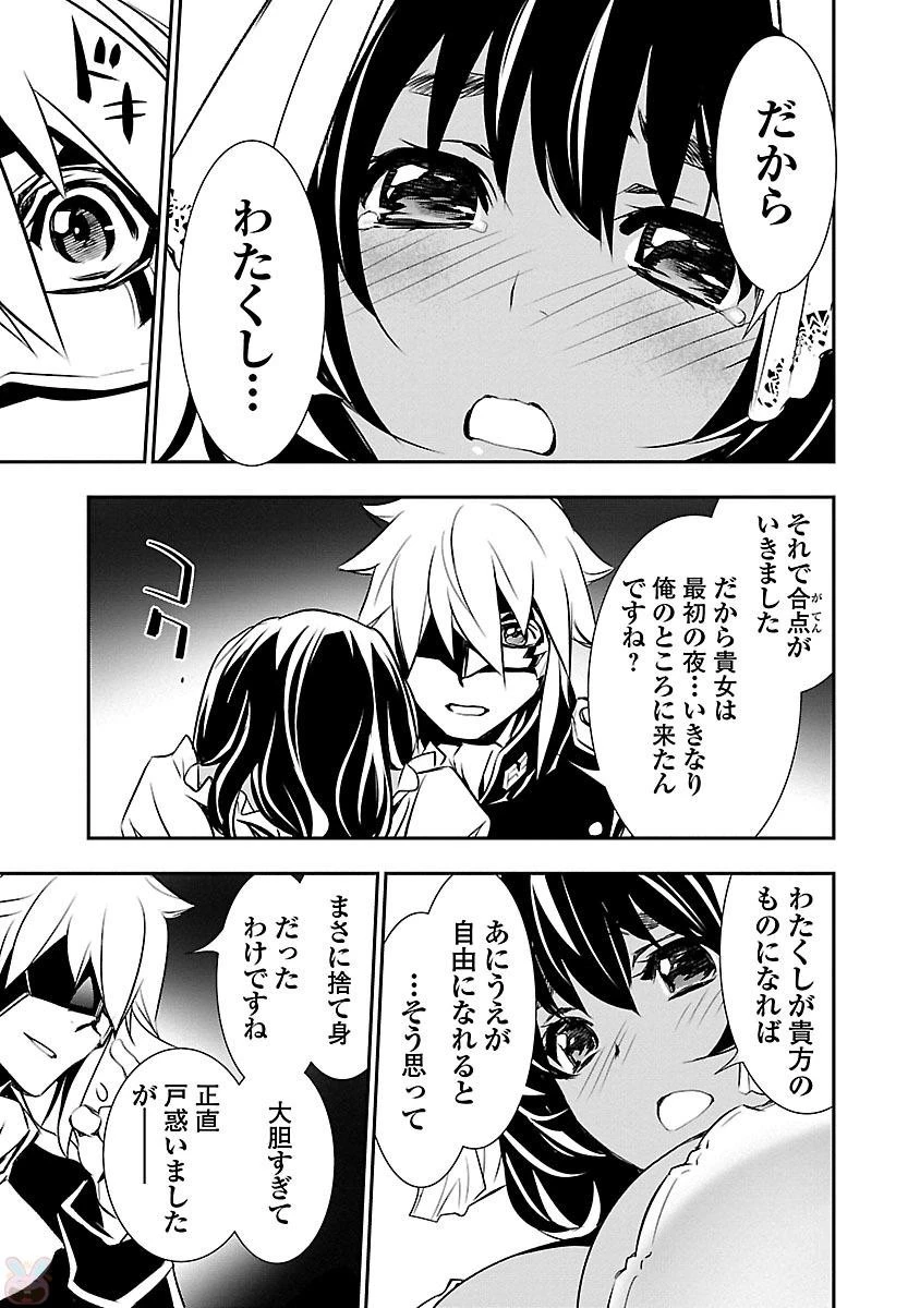 神呪のネクタール 第10話 - 35