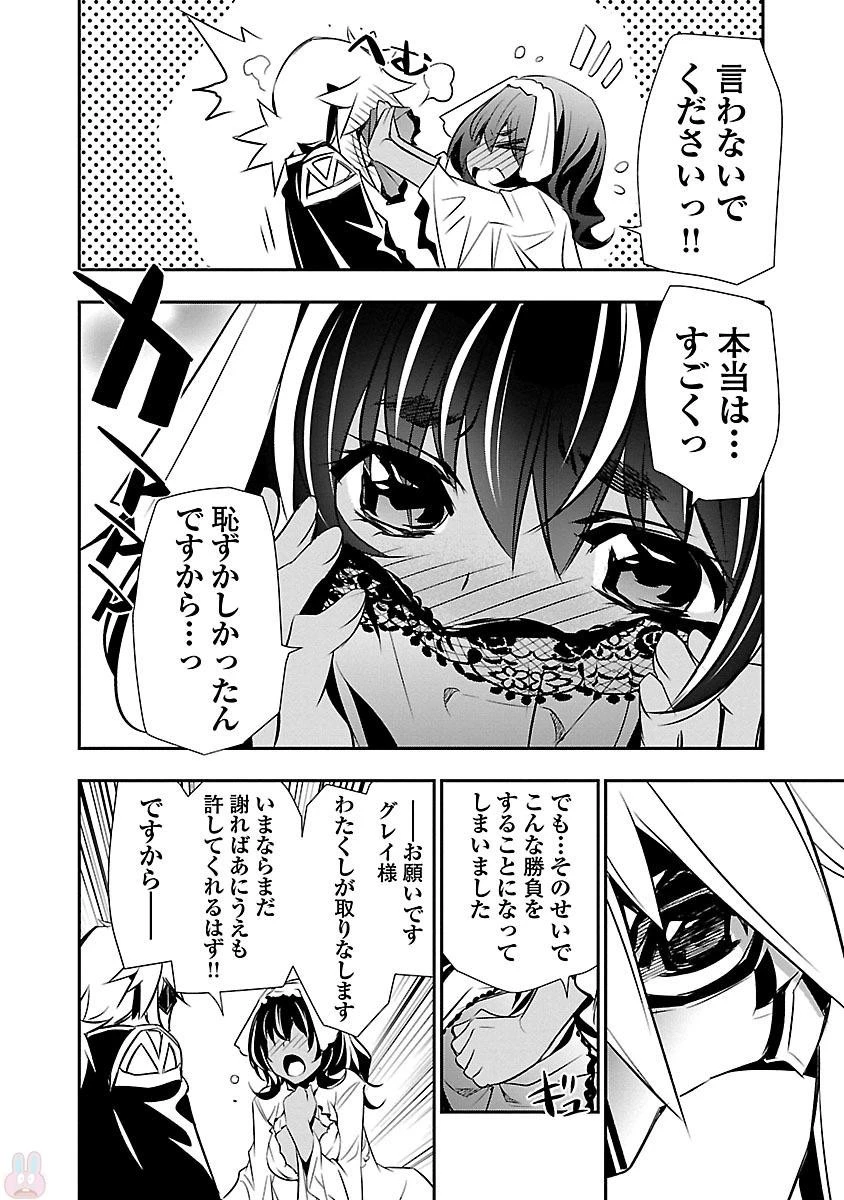 神呪のネクタール 第10話 - 36