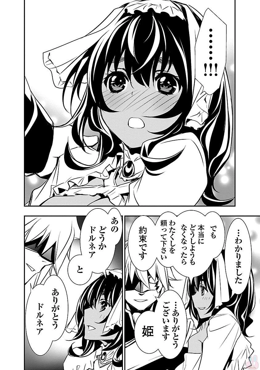 神呪のネクタール 第10話 - 38