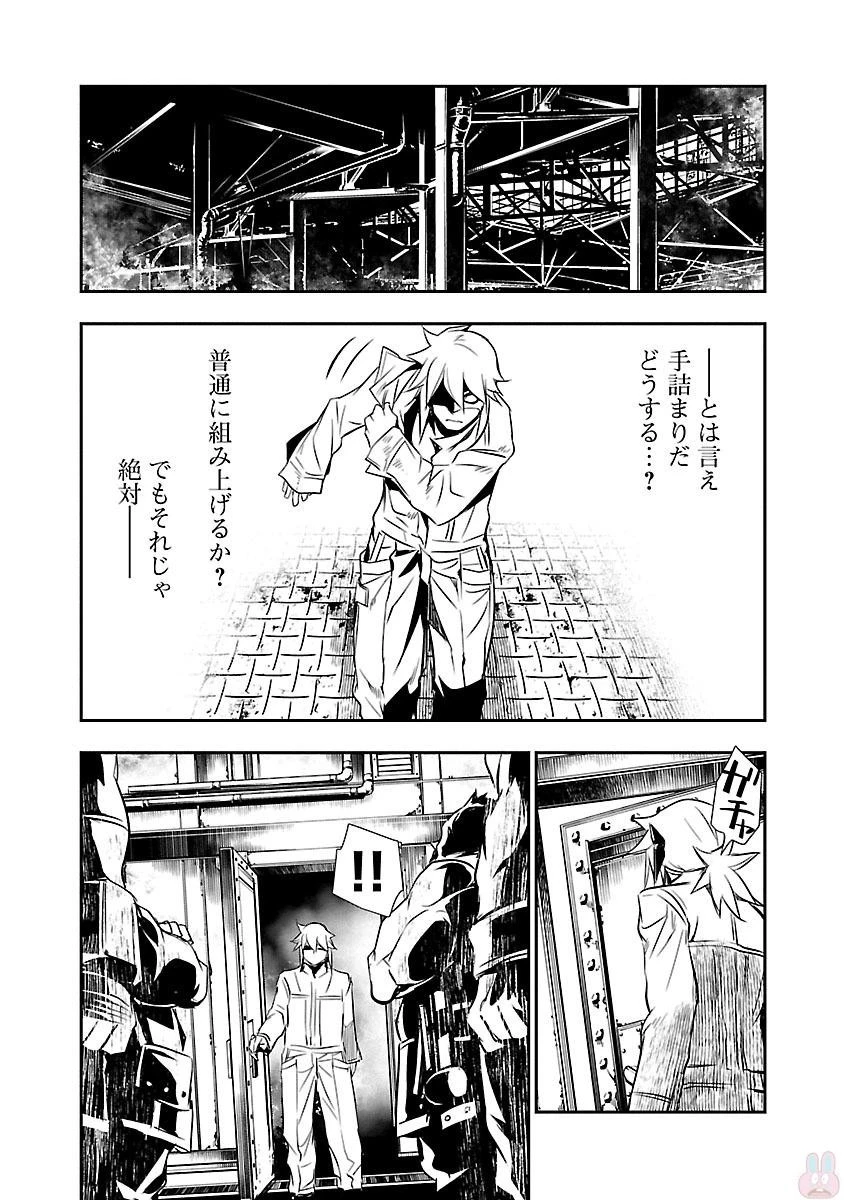 神呪のネクタール 第10話 - 39