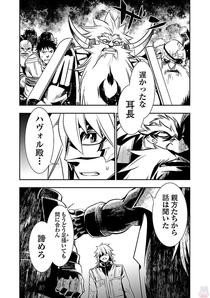 神呪のネクタール 第10話 - 40