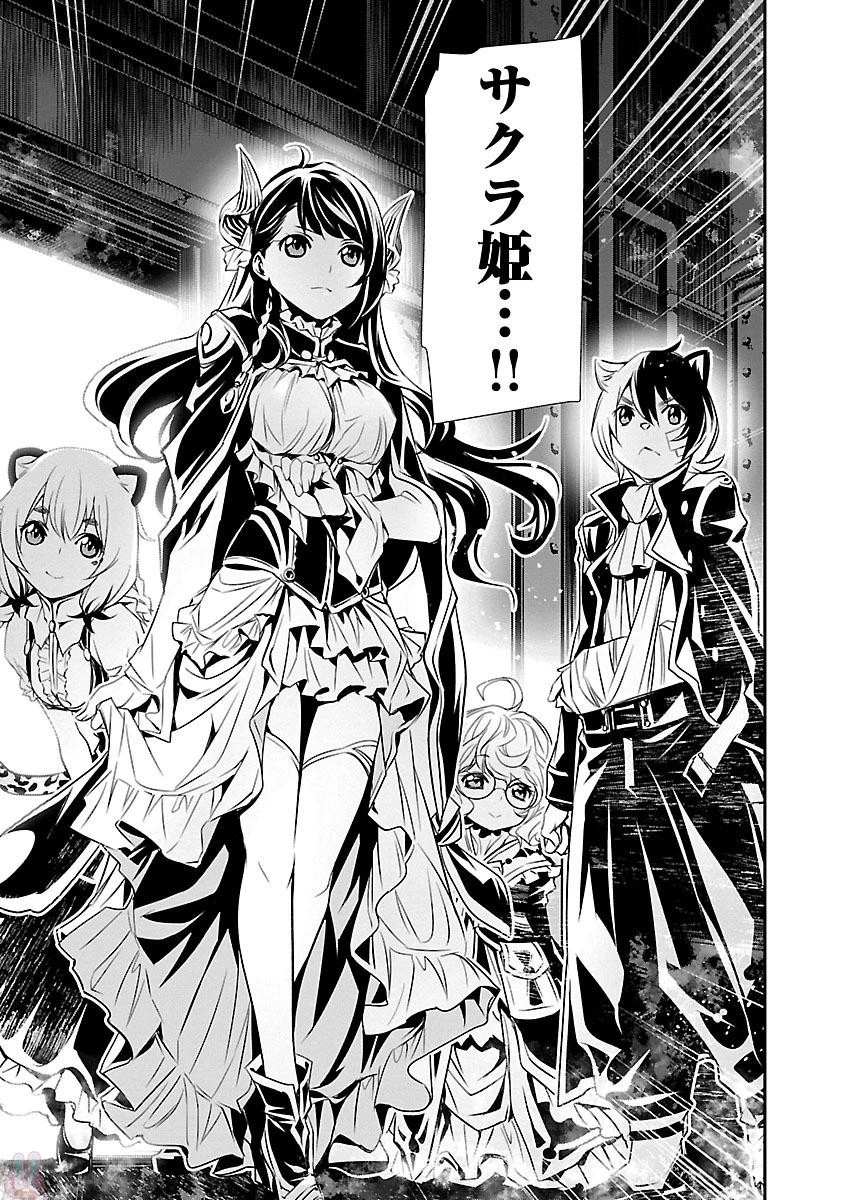 神呪のネクタール 第10話 - 43