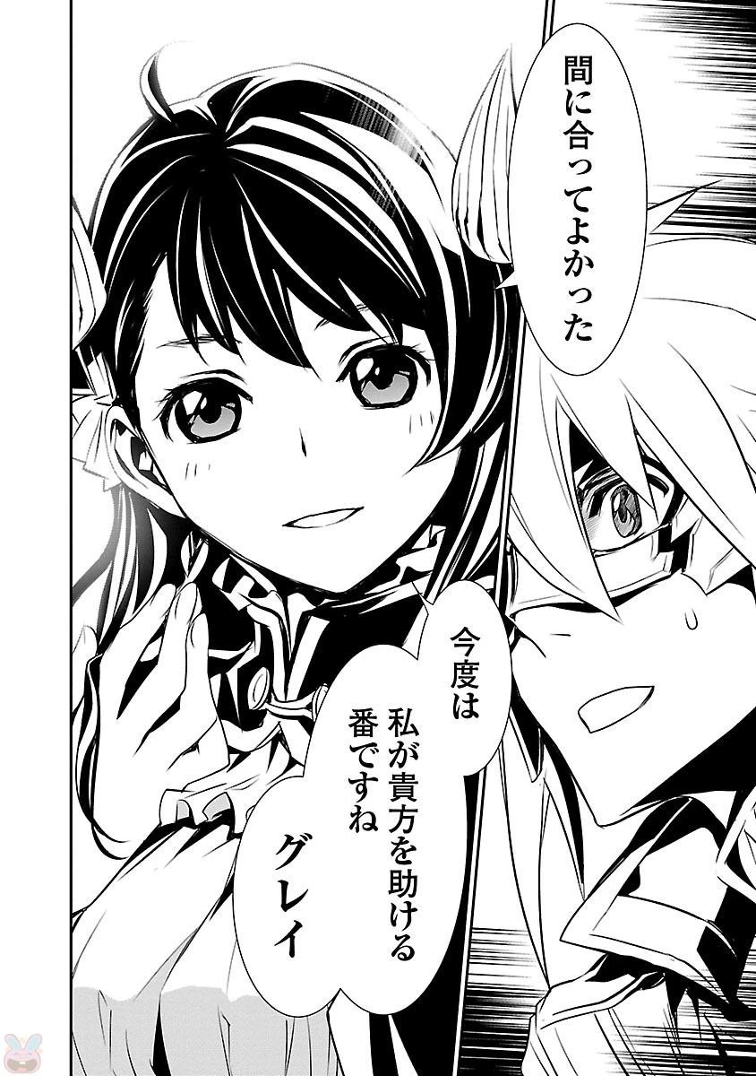 神呪のネクタール 第10話 - 44