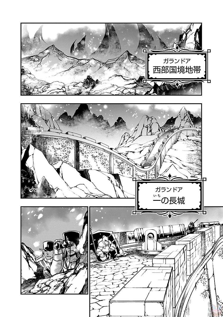 神呪のネクタール 第11話 - 2