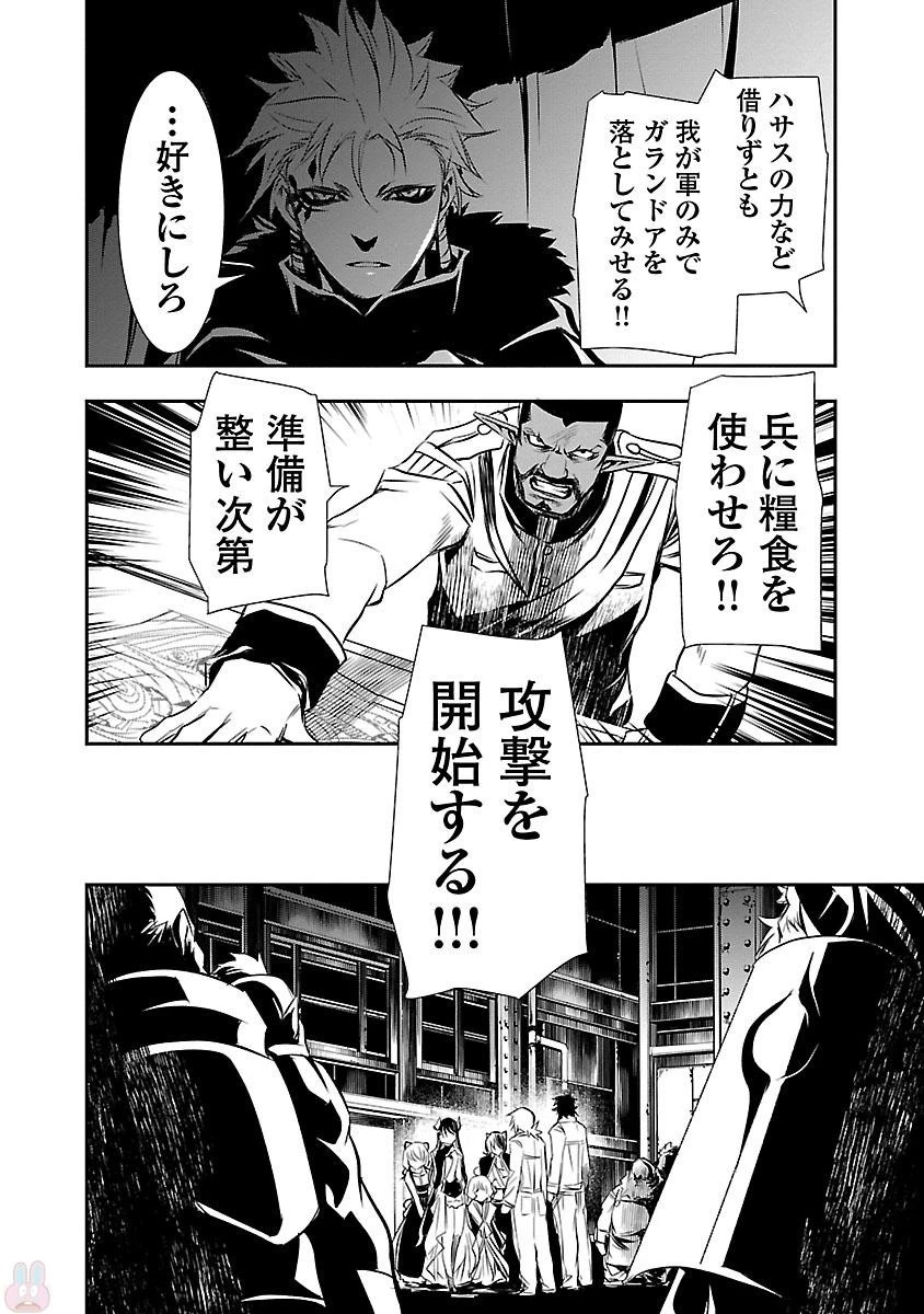 神呪のネクタール 第11話 - 4