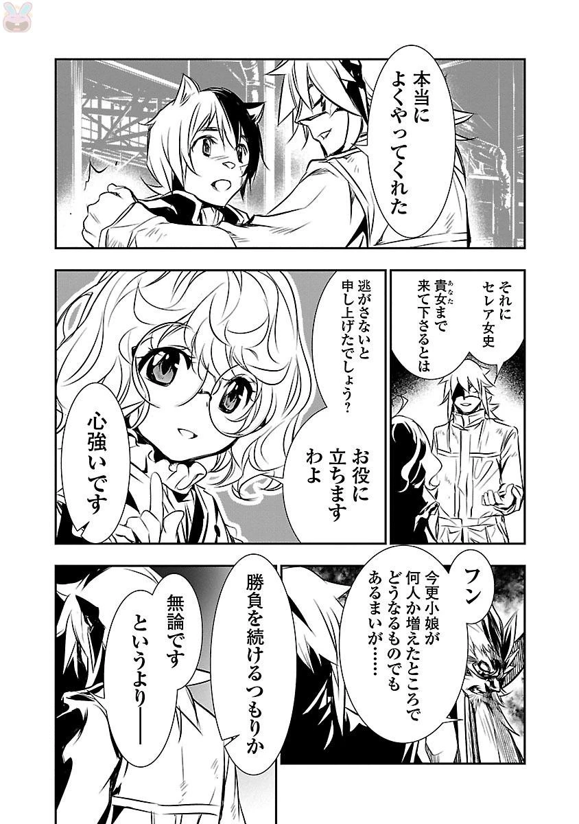 神呪のネクタール 第11話 - 7