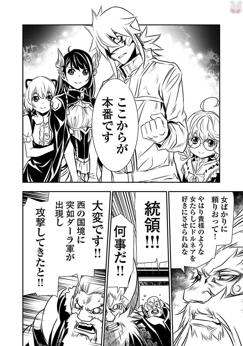 神呪のネクタール 第11話 - 8
