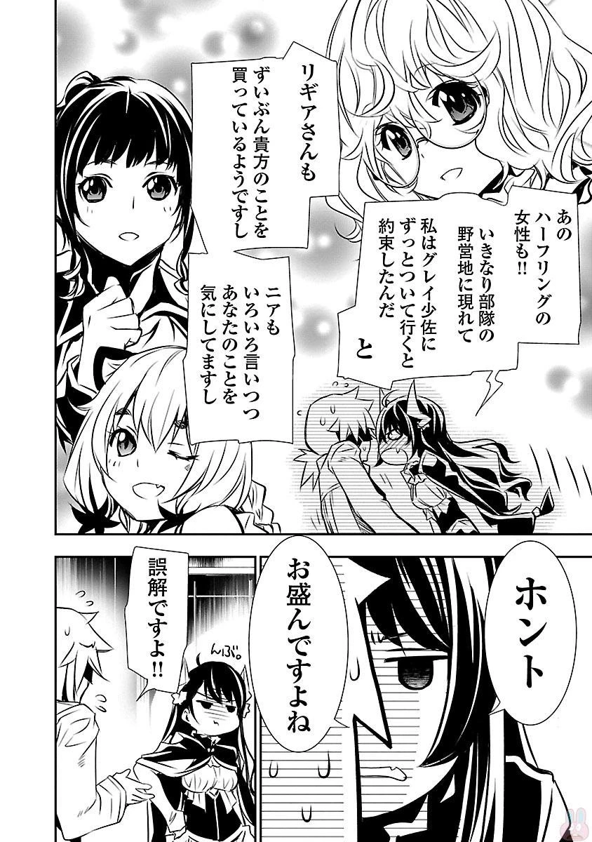 神呪のネクタール 第11話 - 14