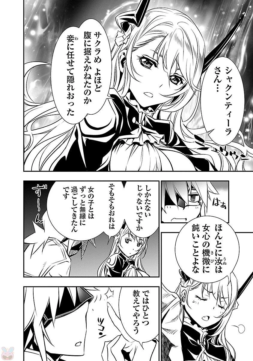 神呪のネクタール 第11話 - 16