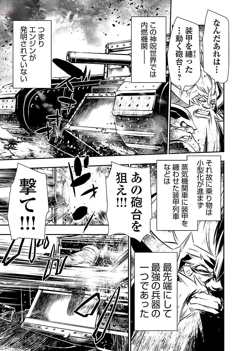 神呪のネクタール 第11話 - 23