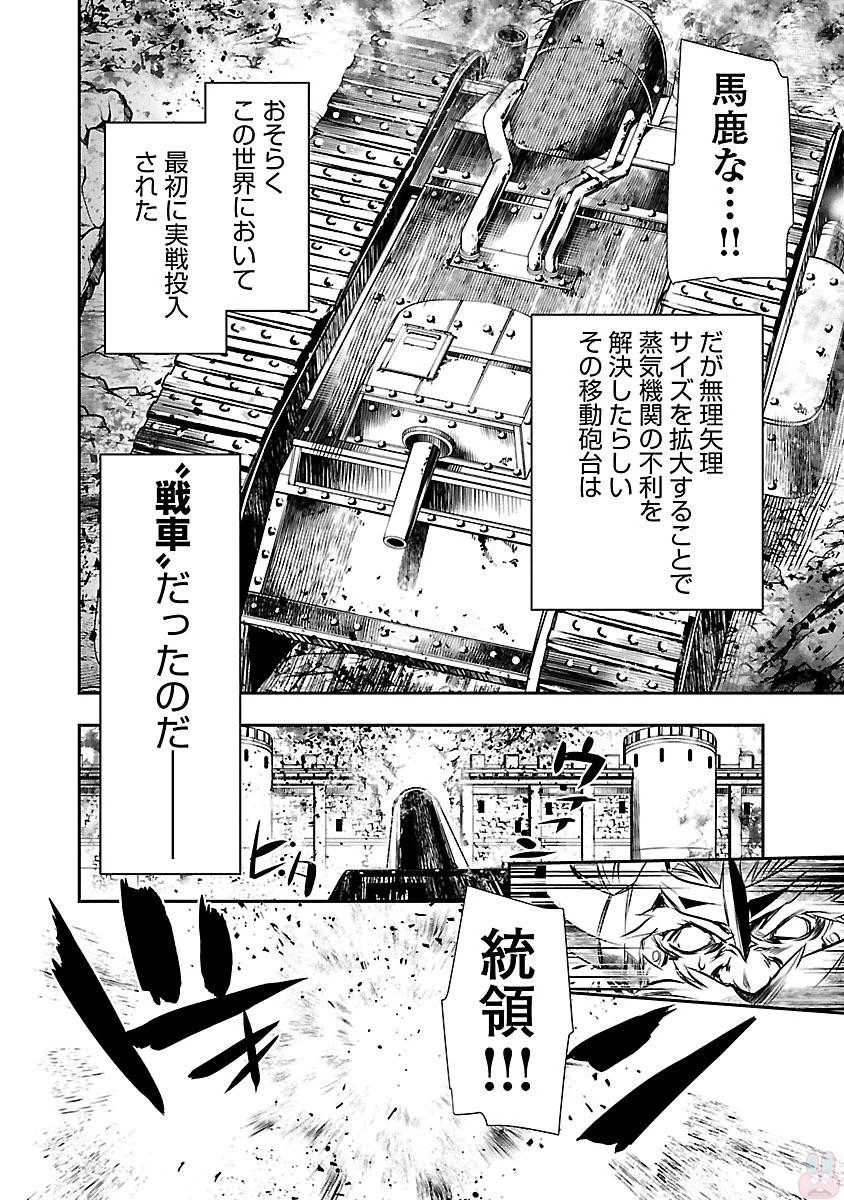 神呪のネクタール 第11話 - 24