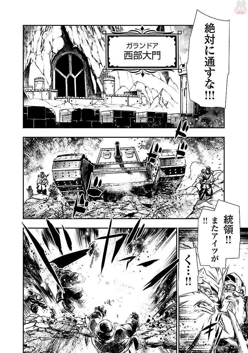 神呪のネクタール 第11話 - 28