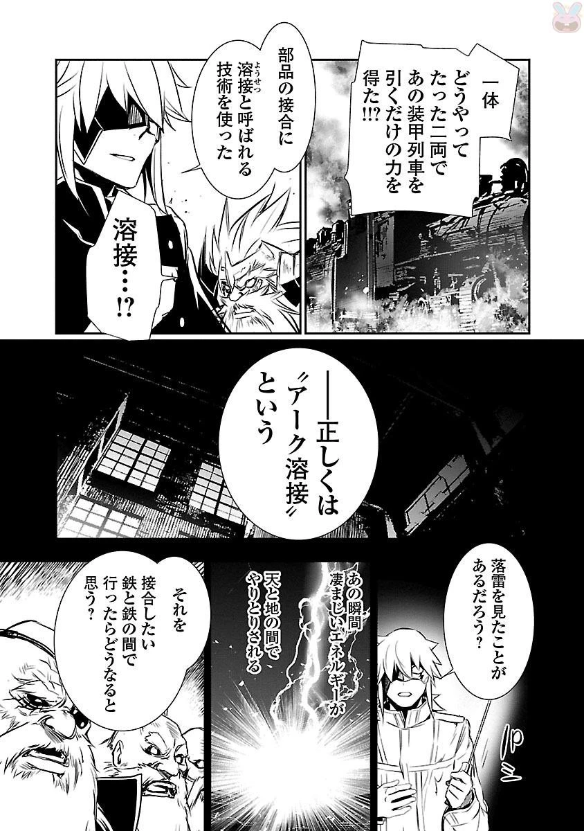神呪のネクタール 第11話 - 37
